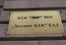Помощта е за нормалното функциониране на влаковете до края на