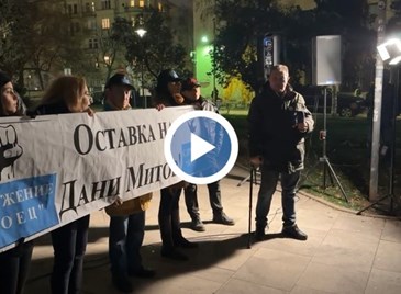 Протестиращи пред МВР искат оставката на Даниел Митов