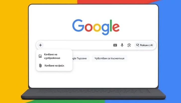 Потребителите вече могат да качват файлове и снимки директно в лентата за търсене Потребителите вече могат да качват файлове и снимки директно в лентата за търсене