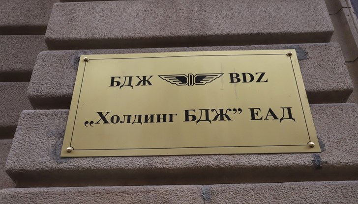 Помощта е за нормалното функциониране на влаковете до края на годината Помощта е за нормалното функциониране на влаковете до края на годината