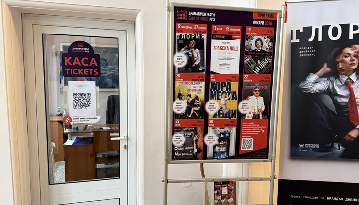 Билетите за спектаклите през месеците януари и февруари ще се