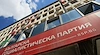 БСП се събира на ключов пленум