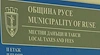 Спират електронните плащания на данъци в Русе до неделя