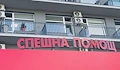 Токсикологията на "Пирогов" пое пострадал от пожара в София