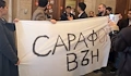 Студенти протестираха пред кабинета на Борислав Сарафов