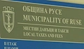 Спират електронните плащания на данъци в Русе до неделя