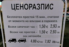 Новият ценоразпис предизвика вълна от недоволствоШоково поскъпване на паркинга на