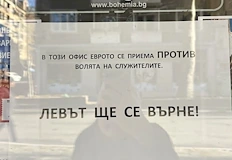 Туроператорът се разграничи от анти евро проява на свой служител