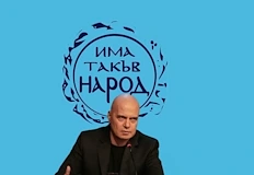 Слави Трифонов атакува исканията на ПП ДБЛидерът на Има такъв