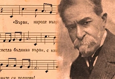 Стоян Михайловски написа химна на Русе но градът още спори