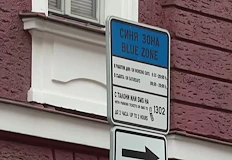 Синята и зелената зона подновяват работа по тарифи отпреди 13