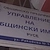 Общината топи жилищния фонд: Събарят опасни къщи, пазят апартаменти за властта
