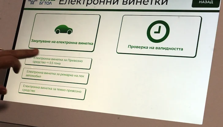 Еднодневната винетка закъснява до февруари, а социалните стикери "изядоха" 22 милиона от бюджета за пътища Еднодневната винетка закъснява до февруари, а социалните стикери "изядоха" 22 милиона от бюджета за пътища