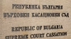 Съдът във Велико Търново отказа да поеме делото "Кожухаров"