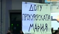 Демонстранти блокираха Съдебната палата с искане за нов главен прокурор