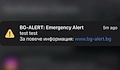 Задействаха BG Alert в Гълъбово