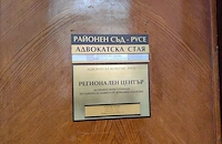 Регионалният център за правна помощ в Русе съществува само на хартия