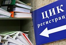 ЦИК стартира приема на документи за вота на 19 априлЦентралната