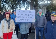 Хората настояват за пълна реконструкция на отсечката която държавата не