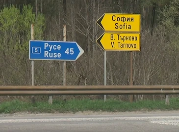 Зелена светлина за първите 40 километра от магистралата Русе – Велико Търново