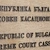 Съдът във Велико Търново отказа да поеме делото "Кожухаров"