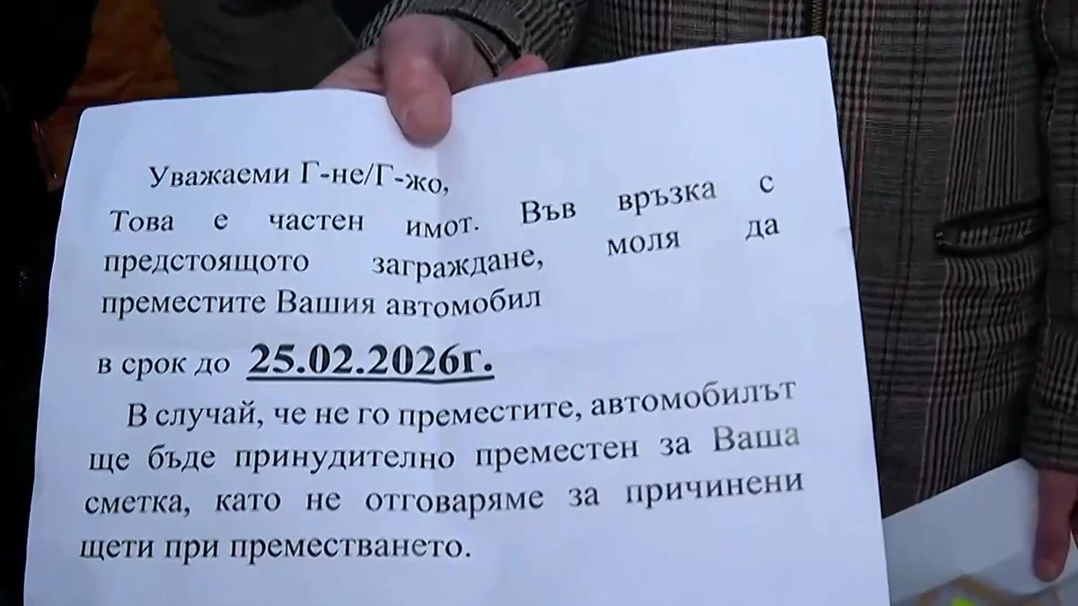 Спор за частен терен доведе до намеса на полицията в