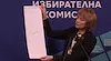 ЦИК представи бюлетината за предстоящия вот