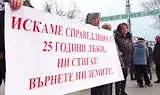 Оцениха столични земи на 78 стотинки, собствениците вдигнаха бунт