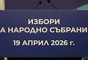 ЦИК отстрани кандидат с четири регистрации от листата в Русе