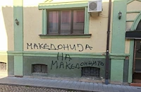 Маскирани оскверниха българския клуб в Битоля