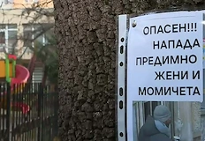 Криминално проявен мъж напада майки с децаАгресивен 42 годишен мъж от