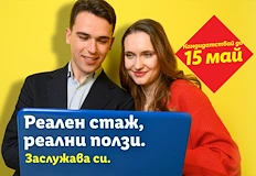 18 отдела предлагат платен летен стаж с конкретни бизнес проекти