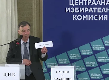 ЦИК изтегли жребия за предсрочния вот