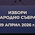 ЦИК отстрани кандидат с четири регистрации от листата в Русе