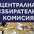 ЦИК тегли номерата на партиите за изборите