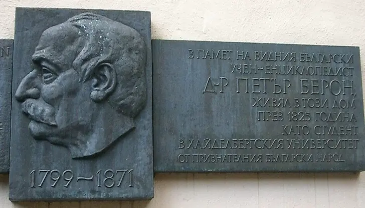 Паметна плоча на възрожденеца в Хайделберг Паметна плоча на възрожденеца в Хайделберг