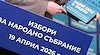 БГНЕС: Брюксел и Вашингтон следят с тревога вота в България