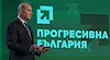 Учредиха официално новата партия "Прогресивна България"