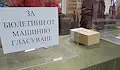 Изборният ден в Русенско започна нормално