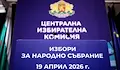 ЦИК обяви състава на 52-рия парламент