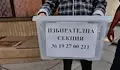 Полиция ескортира петте подвижни урни в Русенско