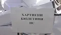 ЦИК признава дефектните бюлетини за действителни на вота