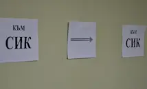 Над 100 членове на СИК подадоха оставки в Кърджали