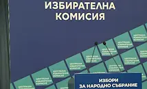 ЦИК обяви избирателната активност към 16:00 часа