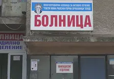 Д р Иван Иванов предупреждава за фалит заради критична липса на