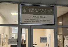 Дирекция Местни данъци и такси затваря врати на 7 априлОбслужването