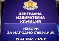 Пет формации намират място в Народното събраниеЦентралната избирателна комисия обяви