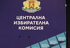 Процедурата е публична и ще се излъчва на живо в