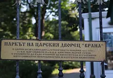 Правителството бетонира статута на над 950 декара културна ценностСлужебното правителство