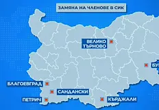 Масови рокади в страната притесняват изборната администрацияЧасове преди началото на